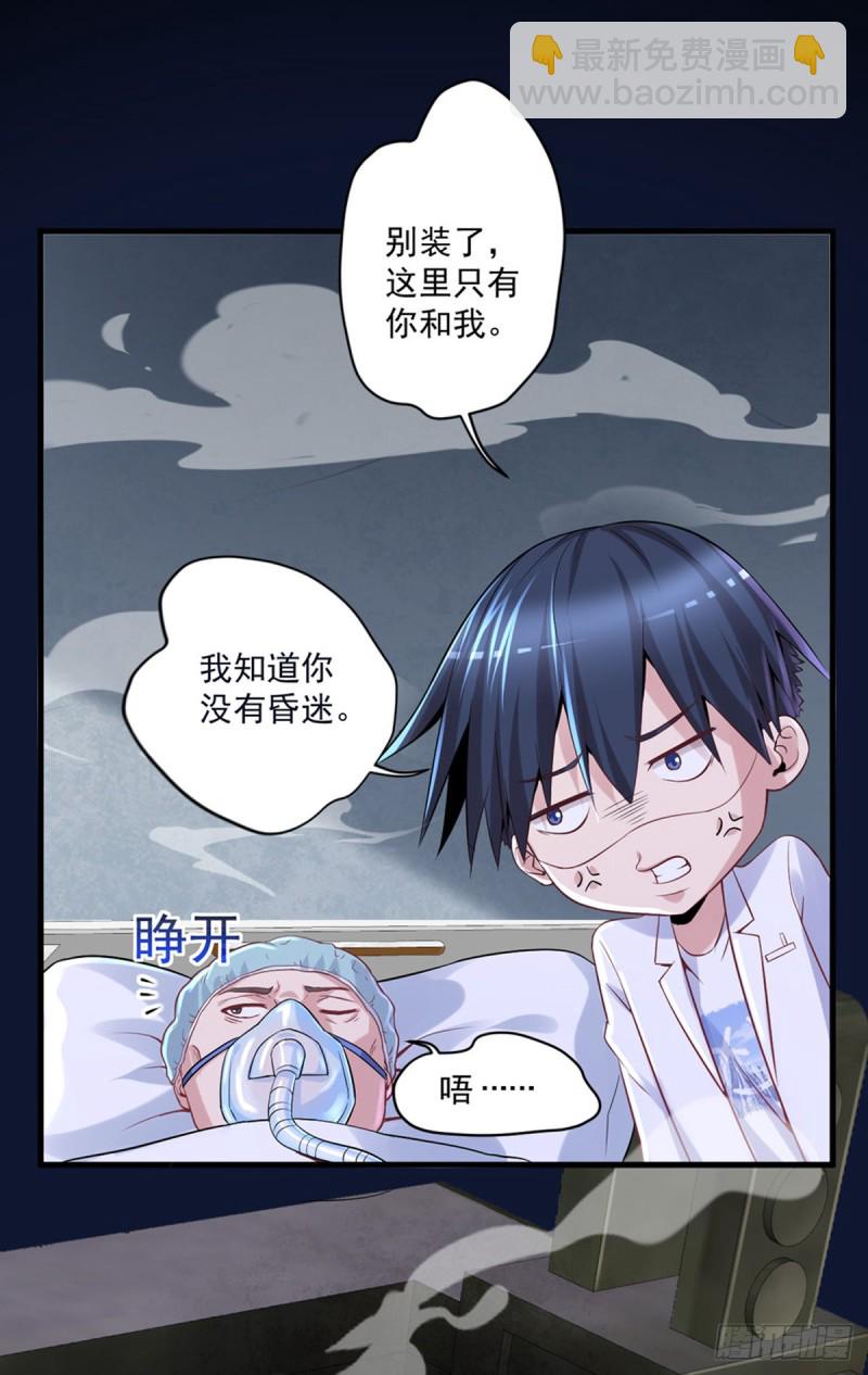 🍕开个诊所来修仙 第13话 医学奇迹 第5页