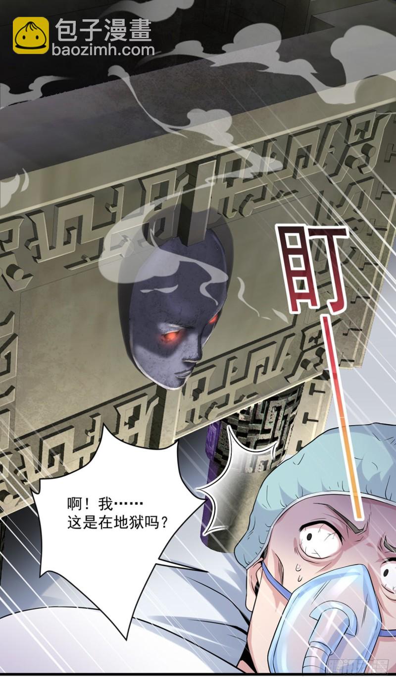 🍕开个诊所来修仙 第13话 医学奇迹 第6页