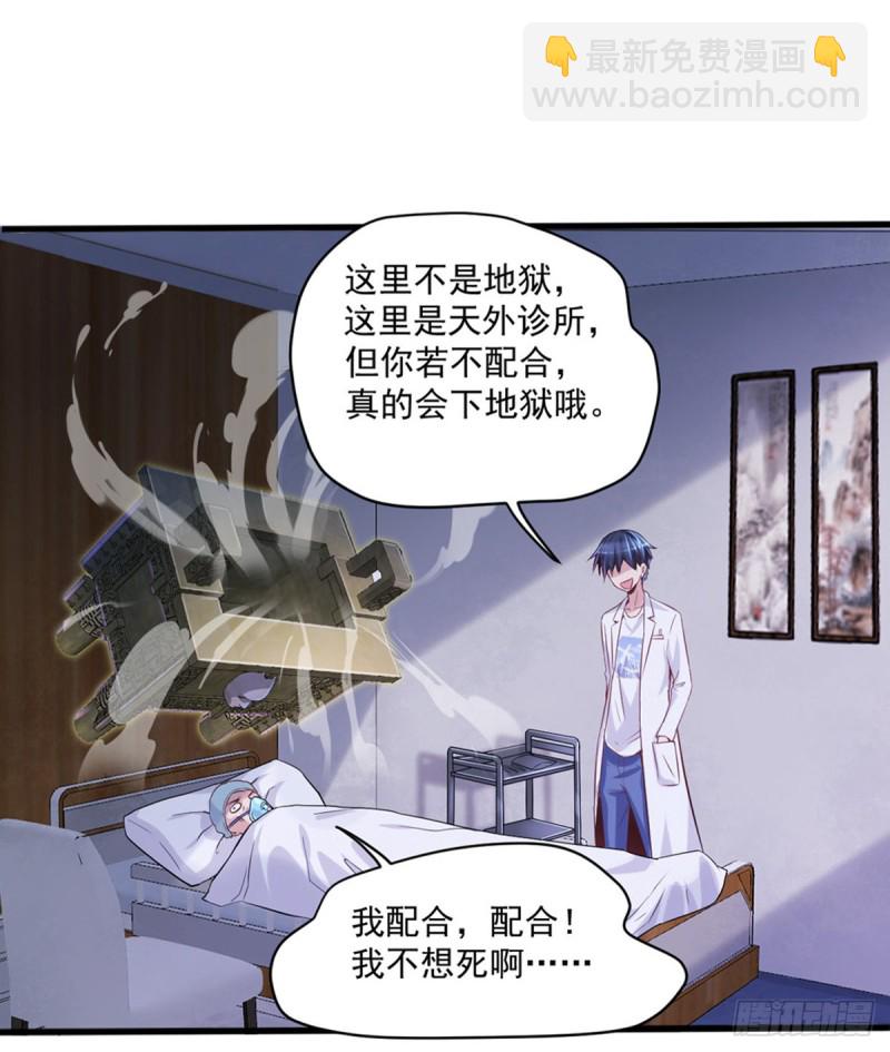 🍕开个诊所来修仙 第13话 医学奇迹 第7页