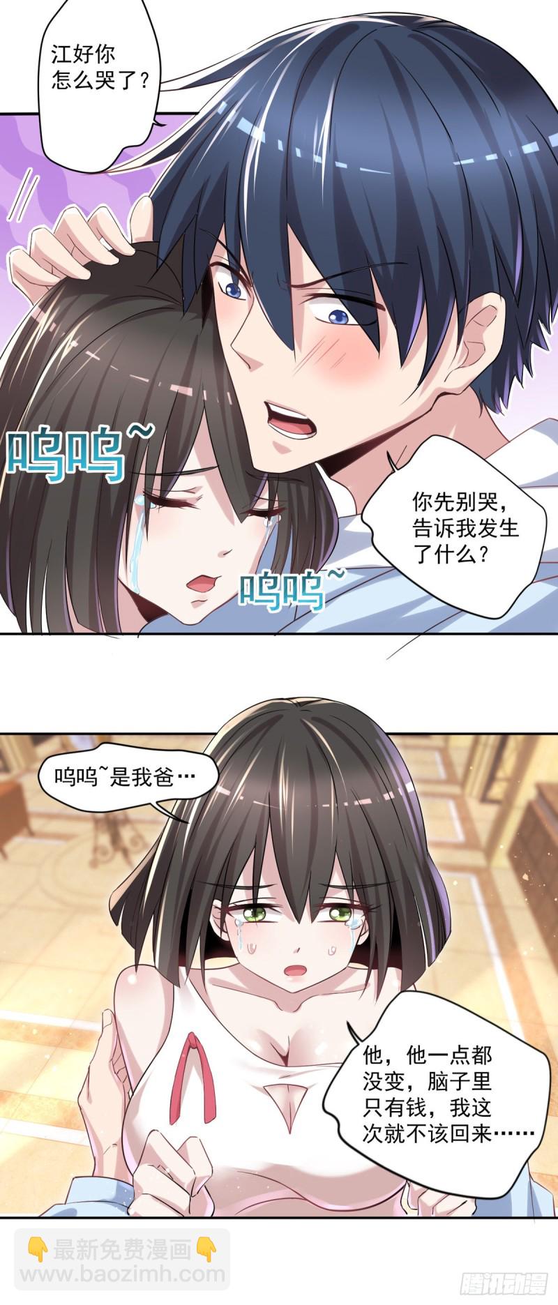 🍕开个诊所来修仙 第15话  我不要钱 第18页