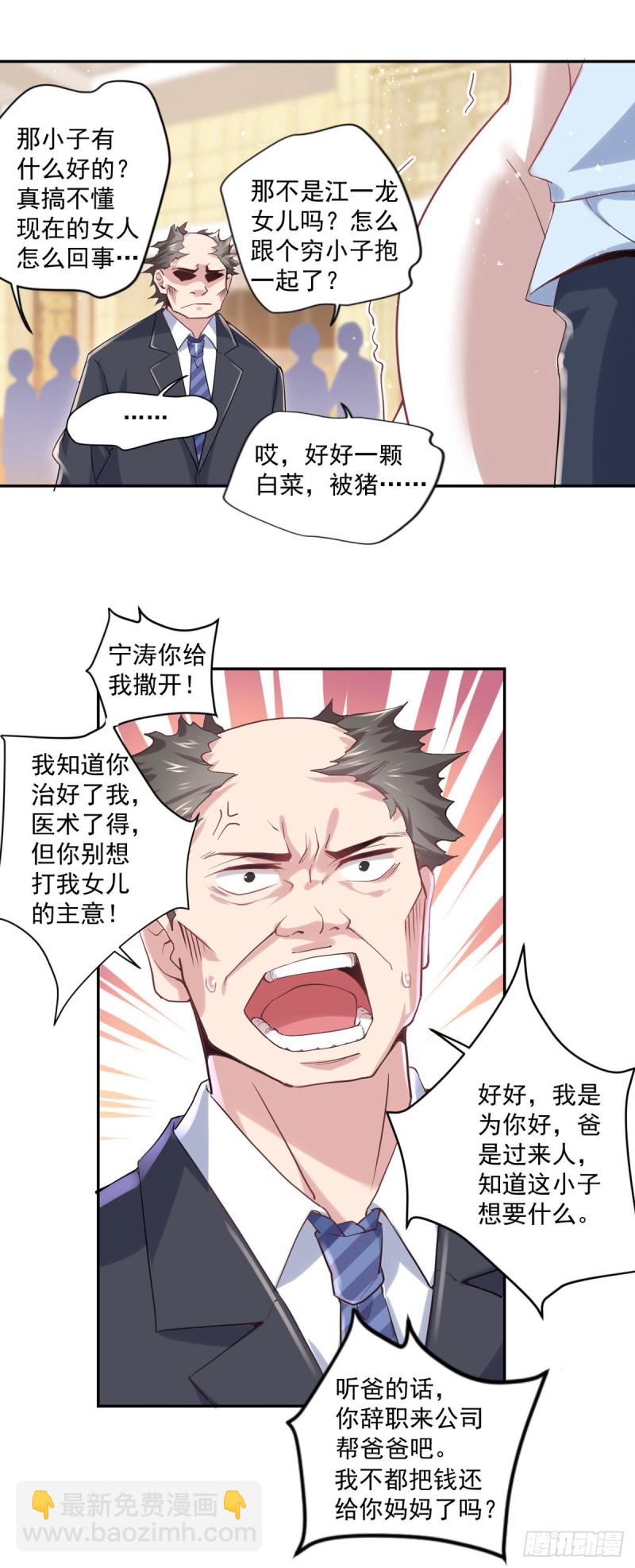🍕开个诊所来修仙 第15话  我不要钱 第19页