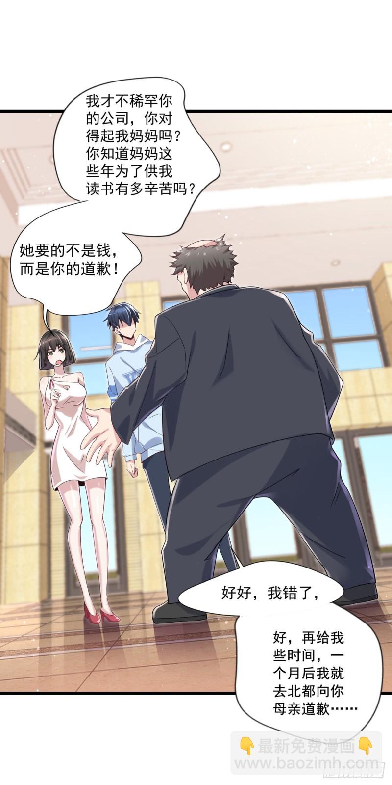 🍕开个诊所来修仙 第15话  我不要钱 第20页
