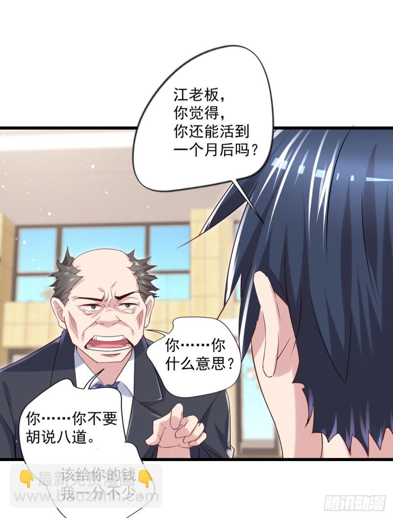 🍕开个诊所来修仙 第15话  我不要钱 第21页
