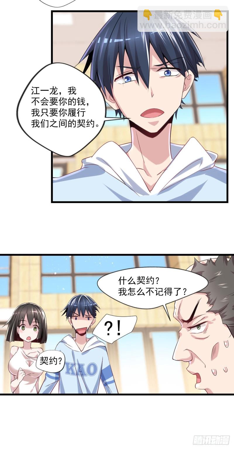 🍕开个诊所来修仙 第15话  我不要钱 第22页