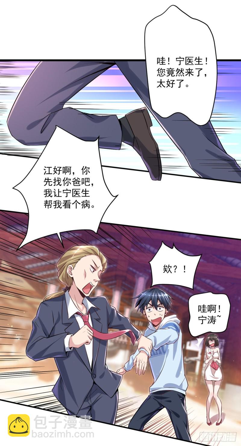 🍕开个诊所来修仙 第15话  我不要钱 第4页
