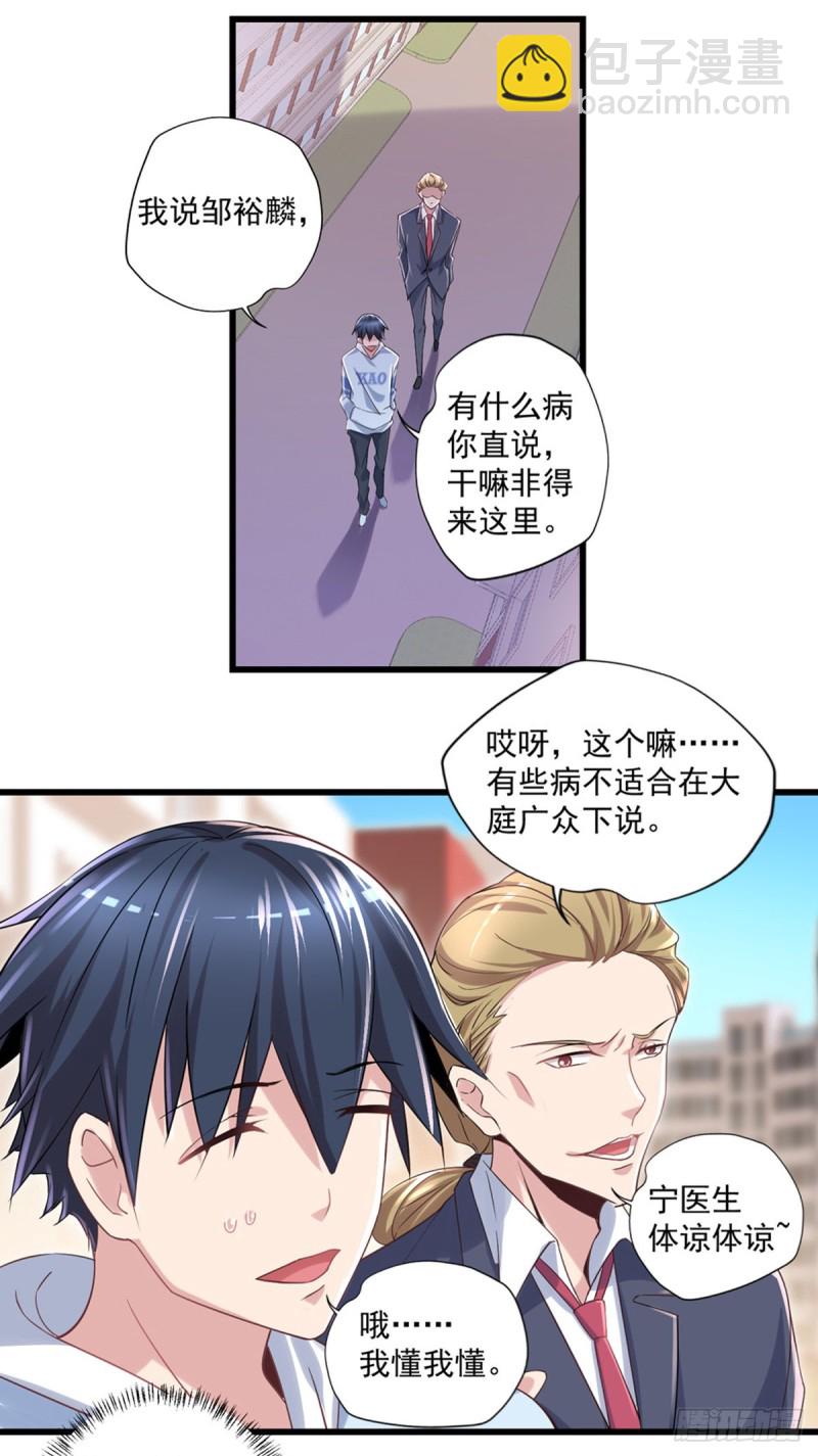 🍕开个诊所来修仙 第15话  我不要钱 第6页