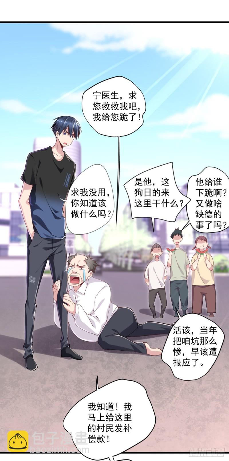 🍕开个诊所来修仙 第17话 摆地摊 第10页