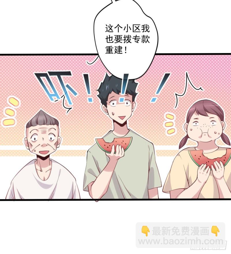 🍕开个诊所来修仙 第17话 摆地摊 第11页