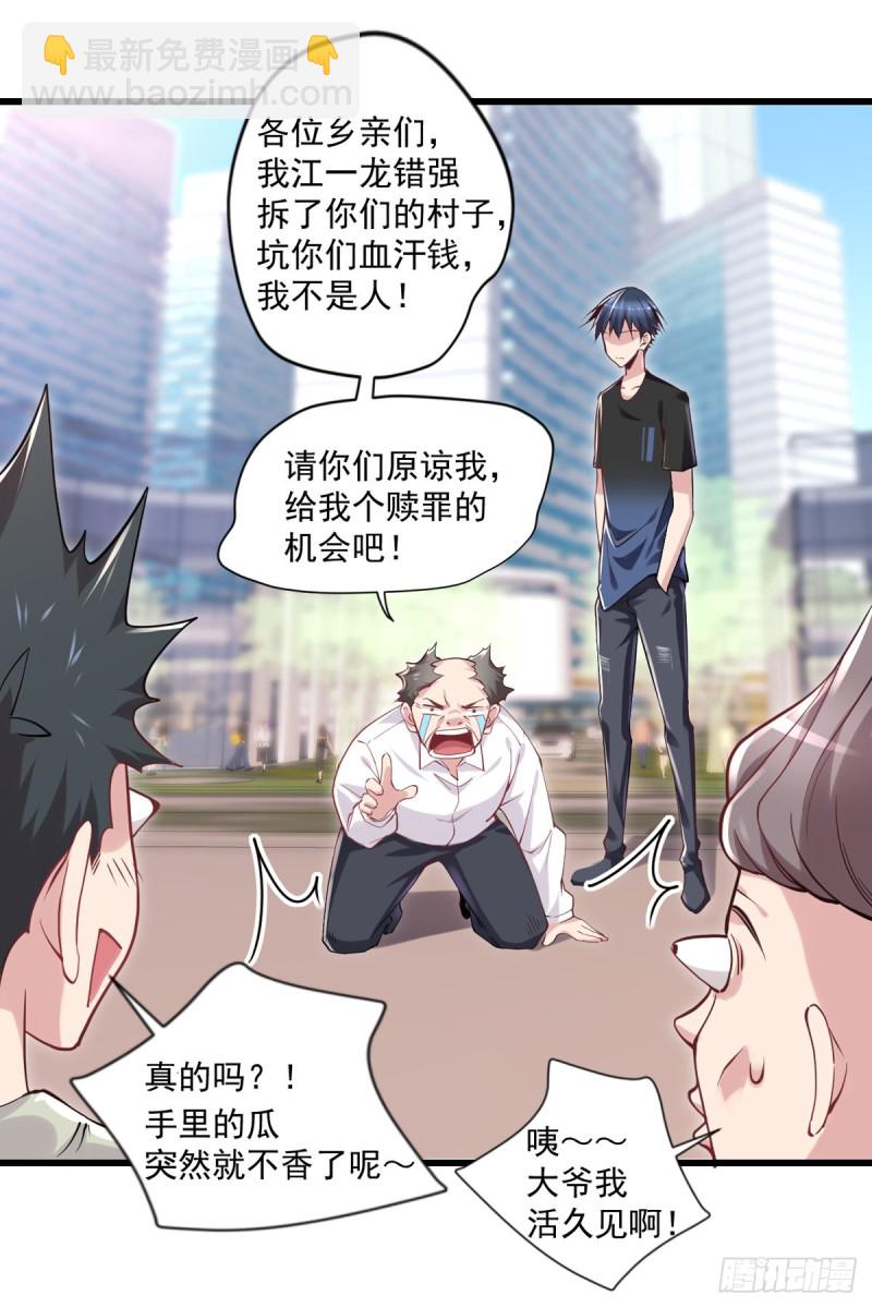 🍕开个诊所来修仙 第17话 摆地摊 第12页