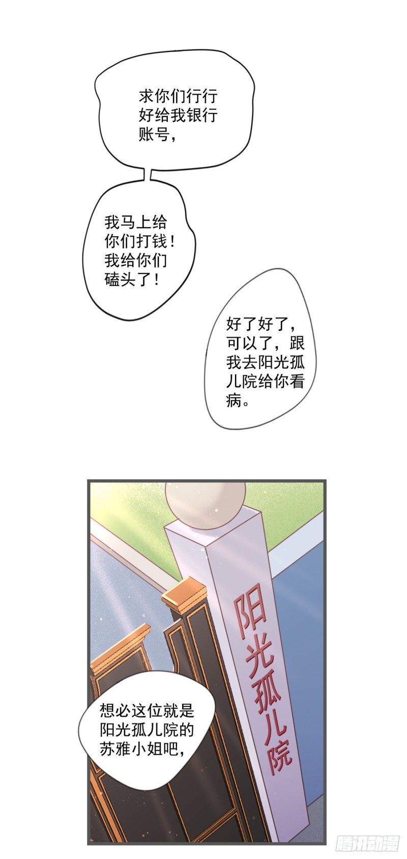 🍕开个诊所来修仙 第17话 摆地摊 第13页