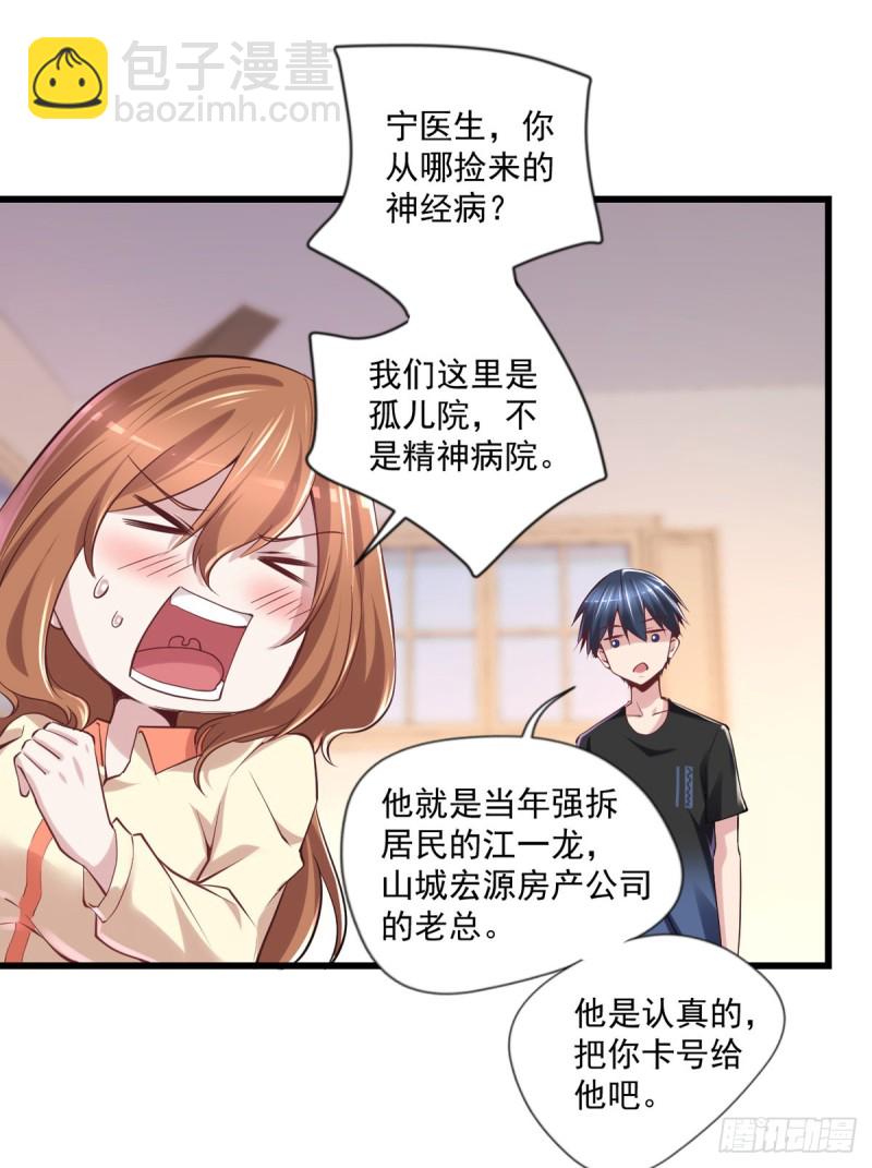 🍕开个诊所来修仙 第17话 摆地摊 第15页