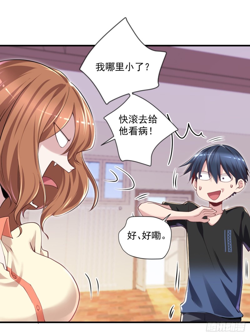 🍕开个诊所来修仙 第17话 摆地摊 第18页