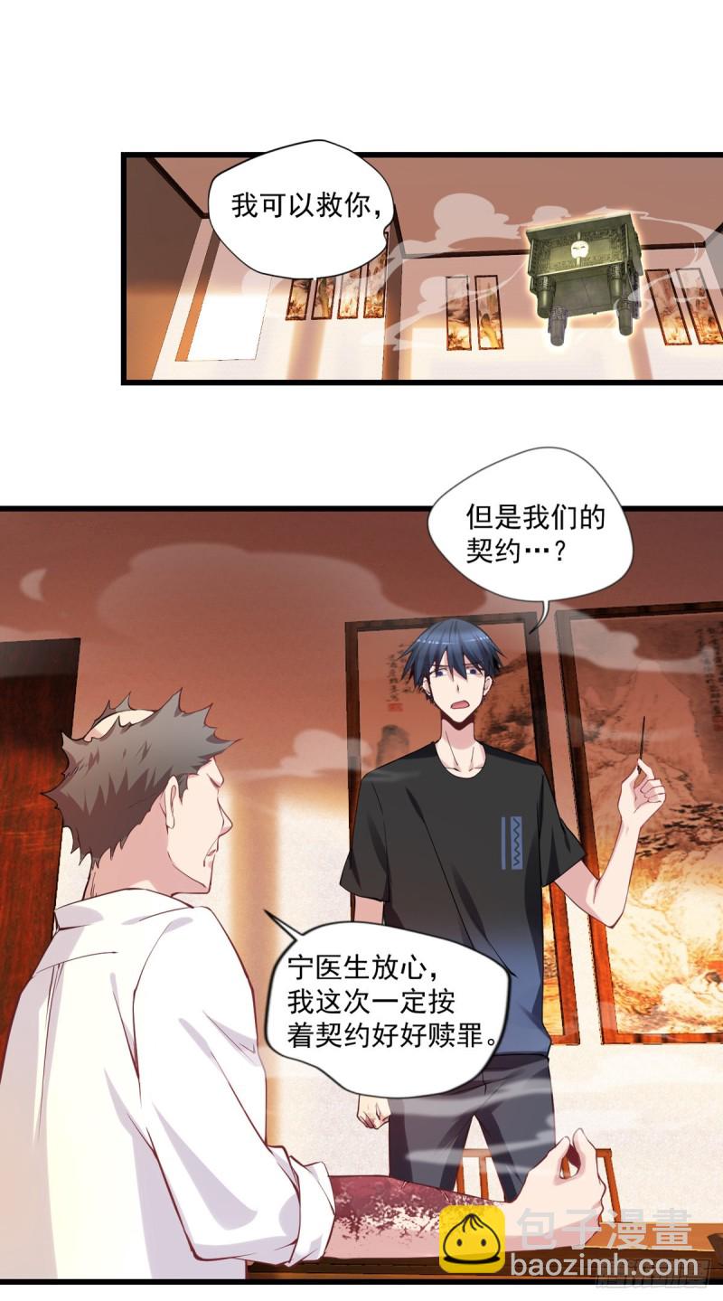 🍕开个诊所来修仙 第17话 摆地摊 第19页
