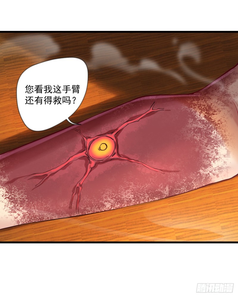 🍕开个诊所来修仙 第17话 摆地摊 第20页