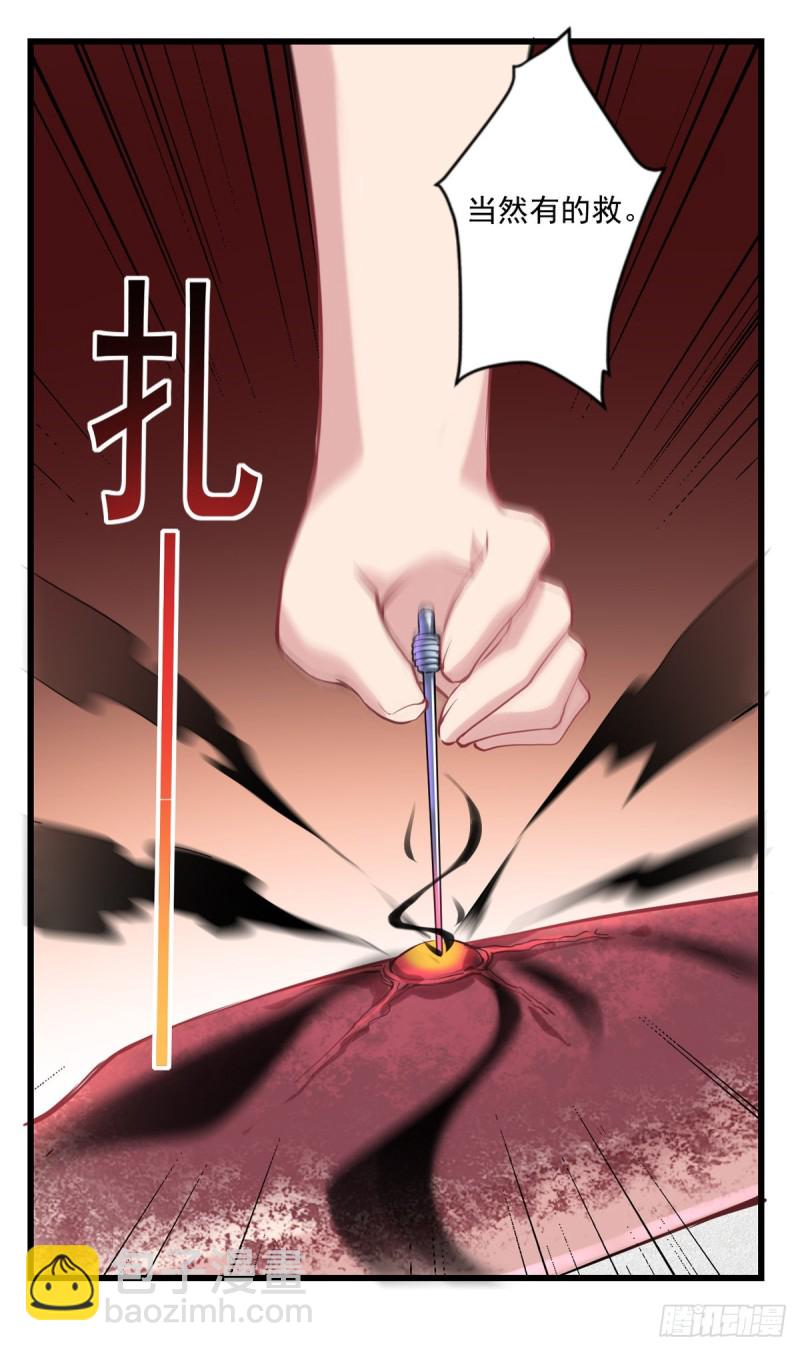 🍕开个诊所来修仙 第17话 摆地摊 第21页