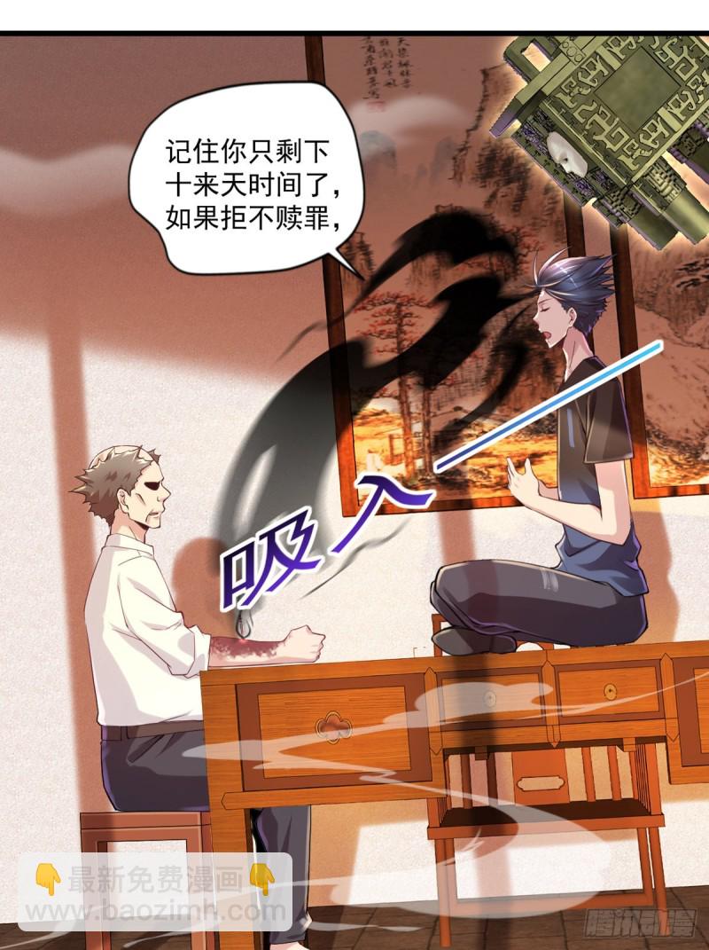 🍕开个诊所来修仙 第17话 摆地摊 第22页