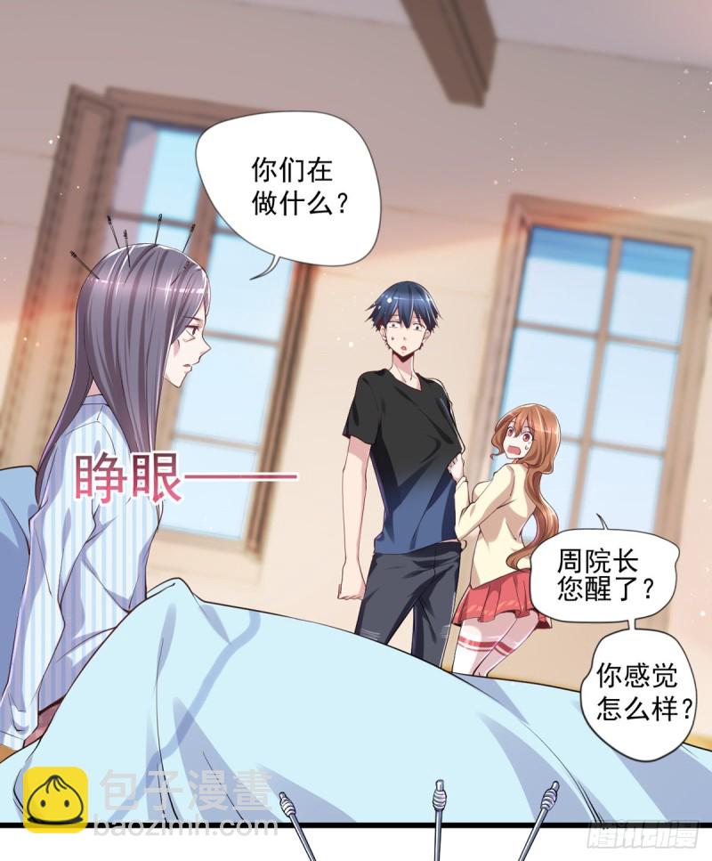 🍕开个诊所来修仙 第17话 摆地摊 第4页