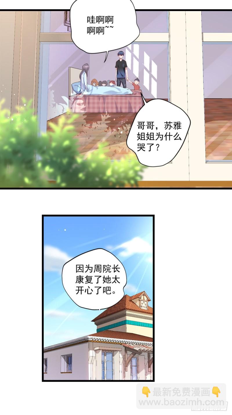 🍕开个诊所来修仙 第17话 摆地摊 第6页