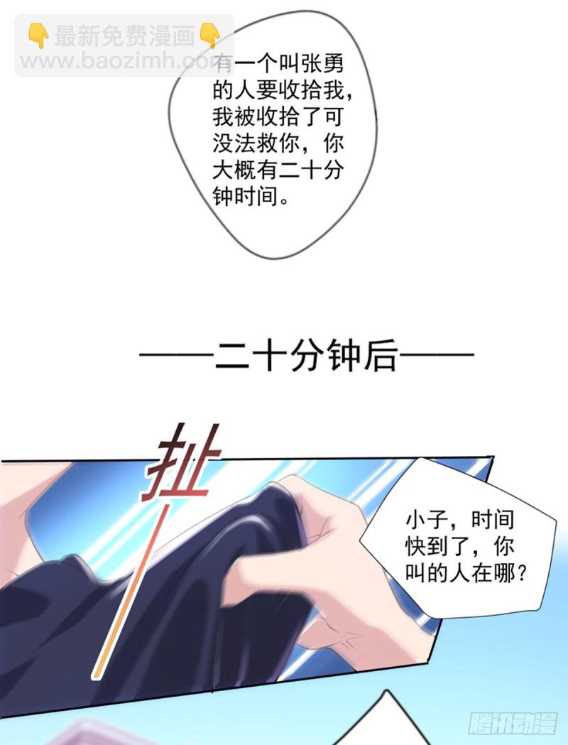 🍕开个诊所来修仙 第19话 我马上滚 第11页