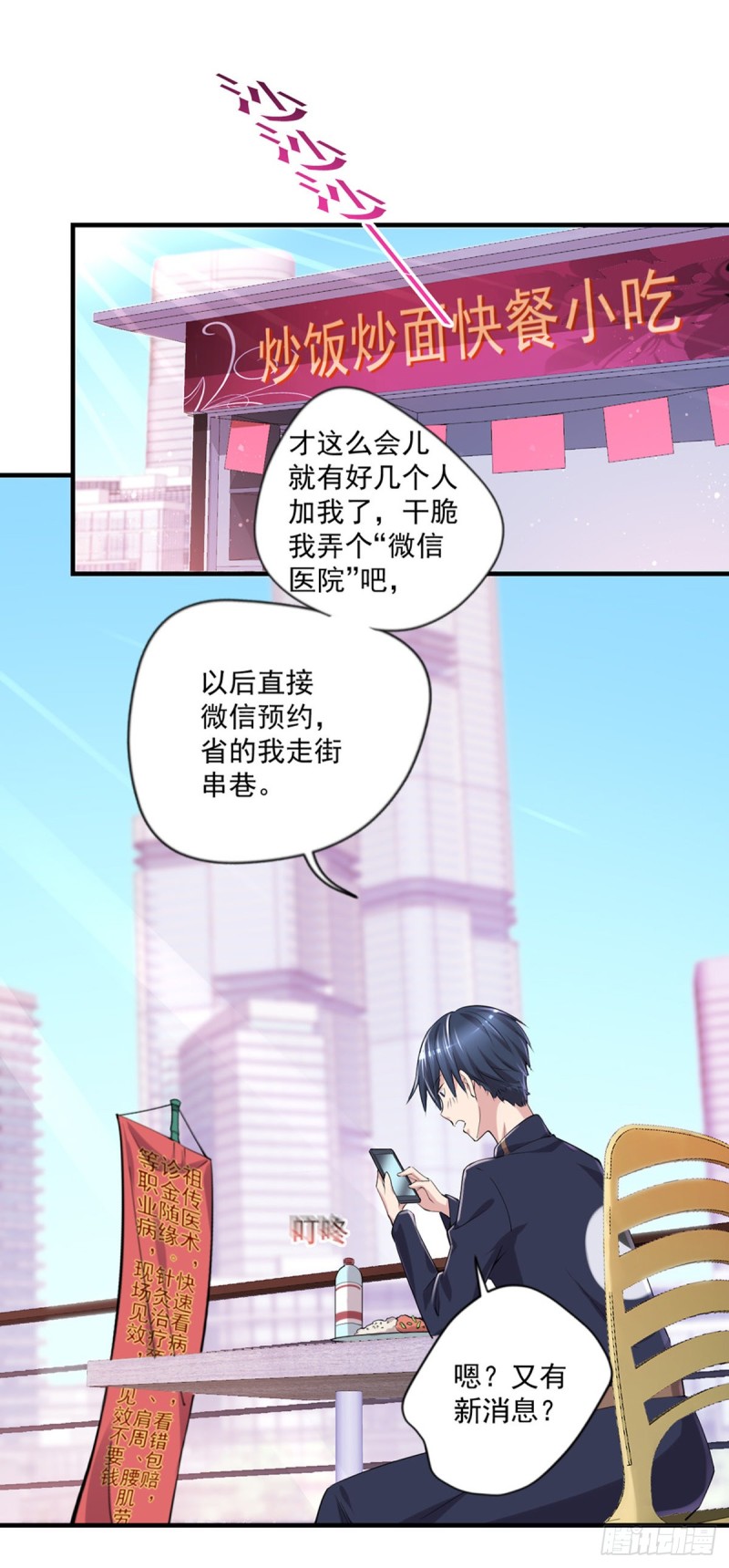 🍕开个诊所来修仙 第19话 我马上滚 第2页