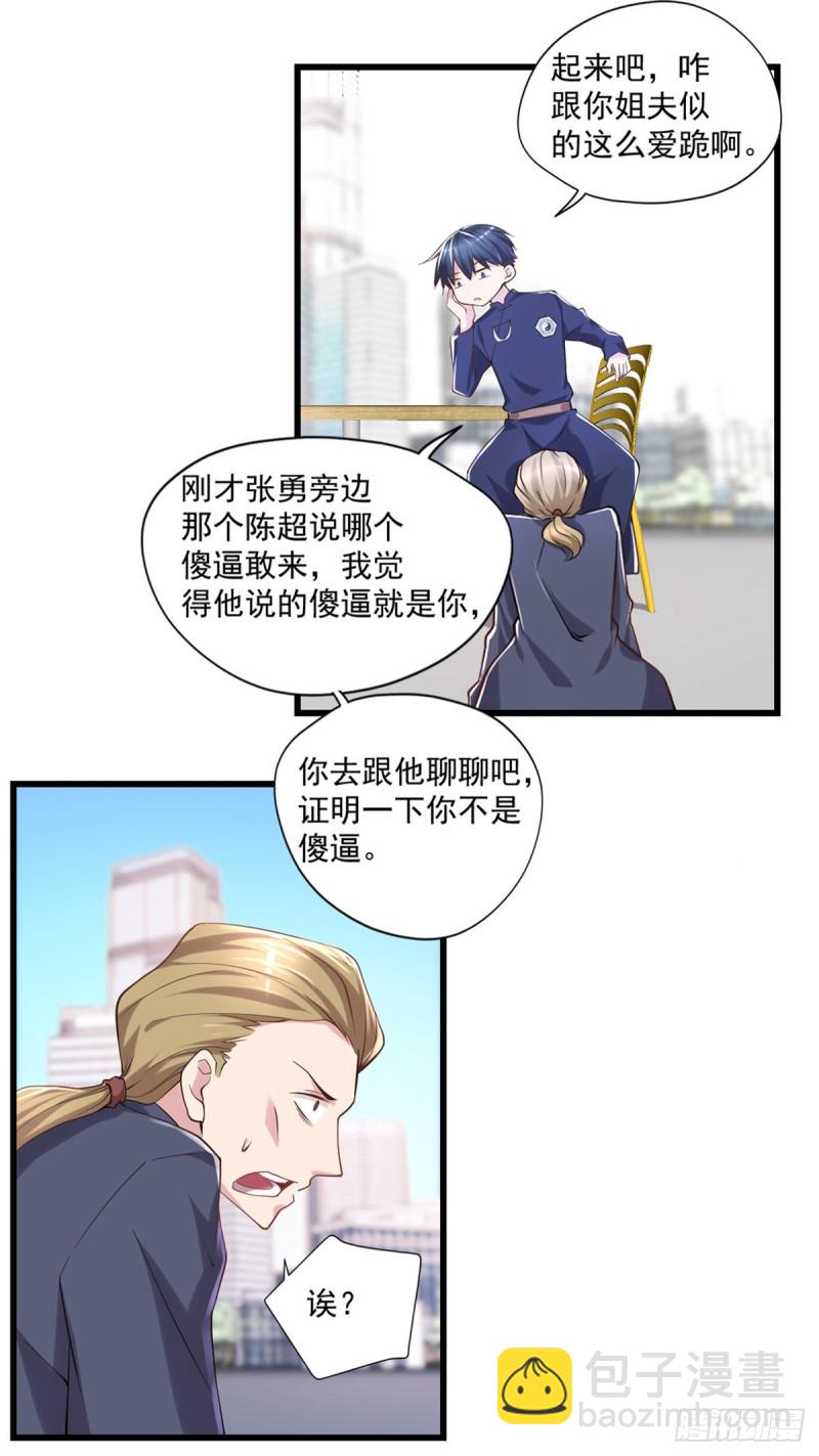 🍕开个诊所来修仙 第19话 我马上滚 第22页