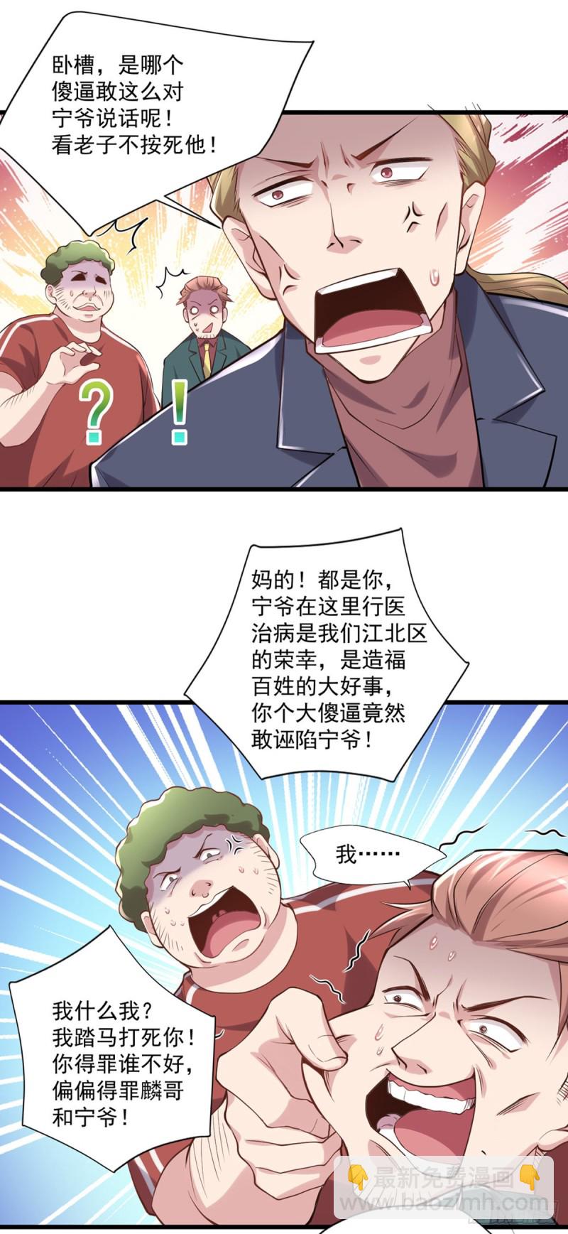 🍕开个诊所来修仙 第19话 我马上滚 第23页