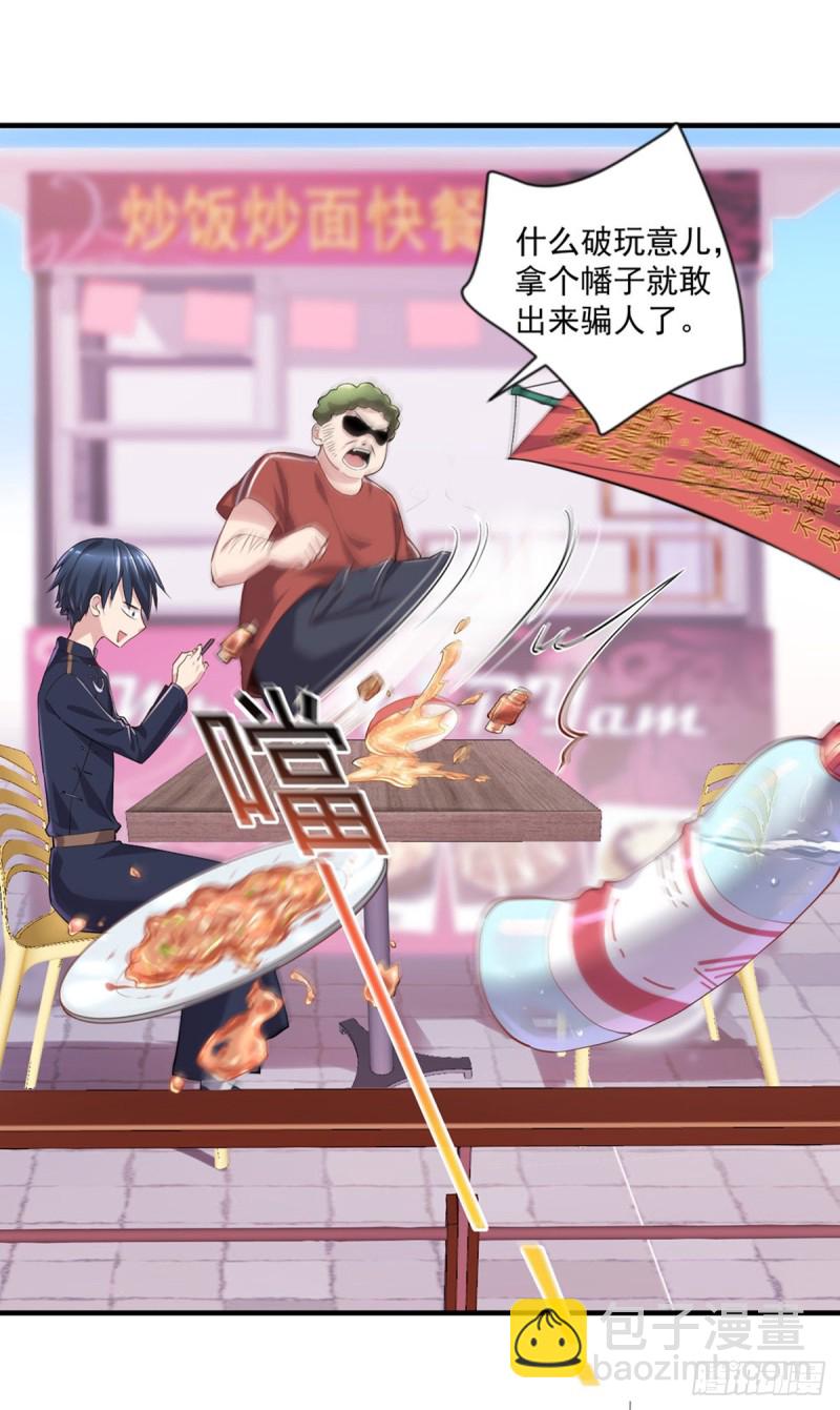 🍕开个诊所来修仙 第19话 我马上滚 第3页