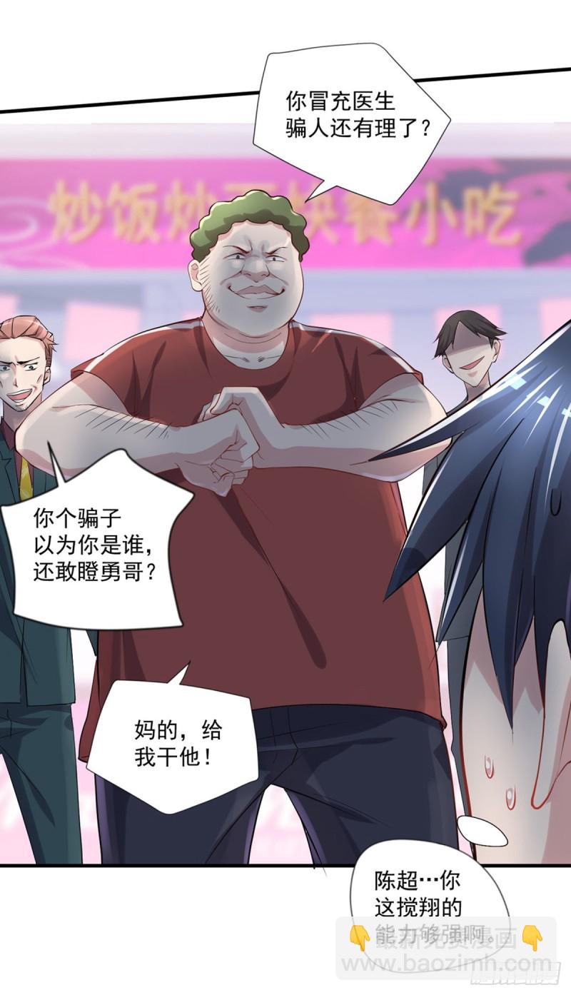 🍕开个诊所来修仙 第19话 我马上滚 第5页