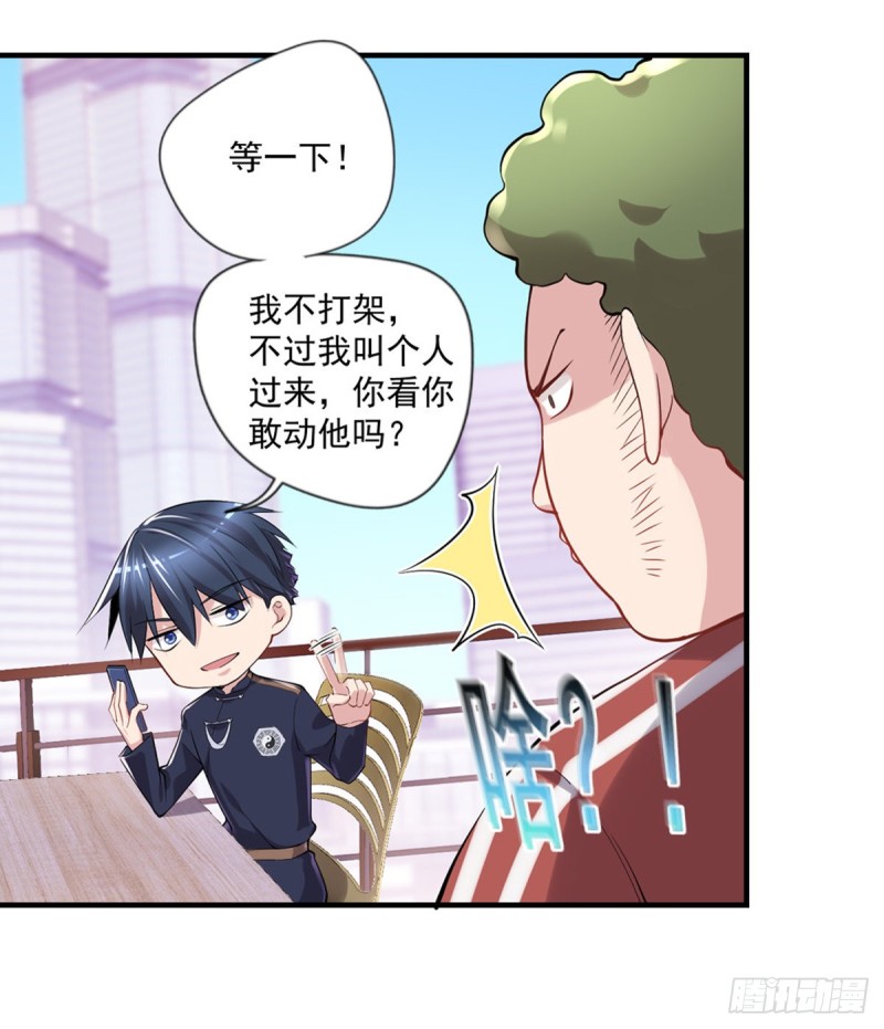 🍕开个诊所来修仙 第19话 我马上滚 第6页