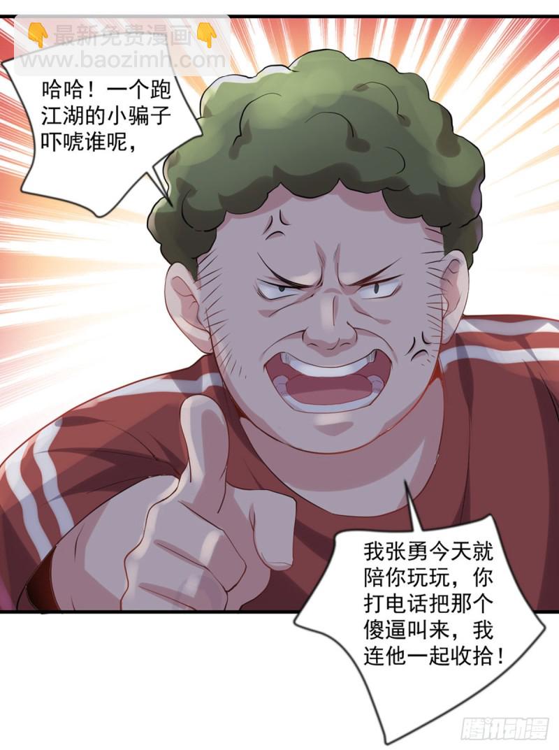 🍕开个诊所来修仙 第19话 我马上滚 第7页
