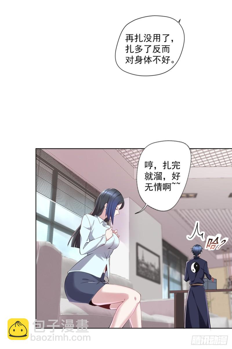 🍕开个诊所来修仙 第21话 我要下车 第12页