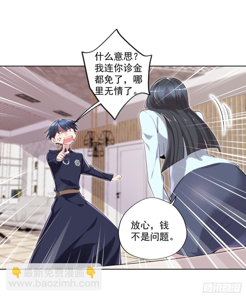 🍕开个诊所来修仙 第21话 我要下车 第13页