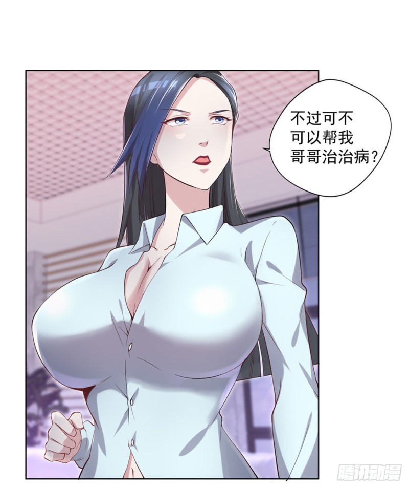 🍕开个诊所来修仙 第21话 我要下车 第14页