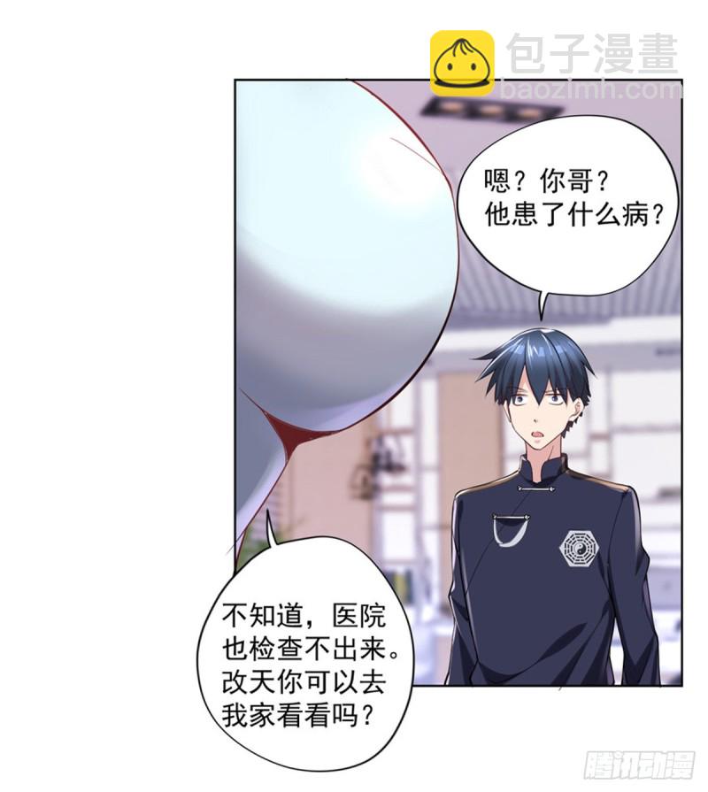 🍕开个诊所来修仙 第21话 我要下车 第15页