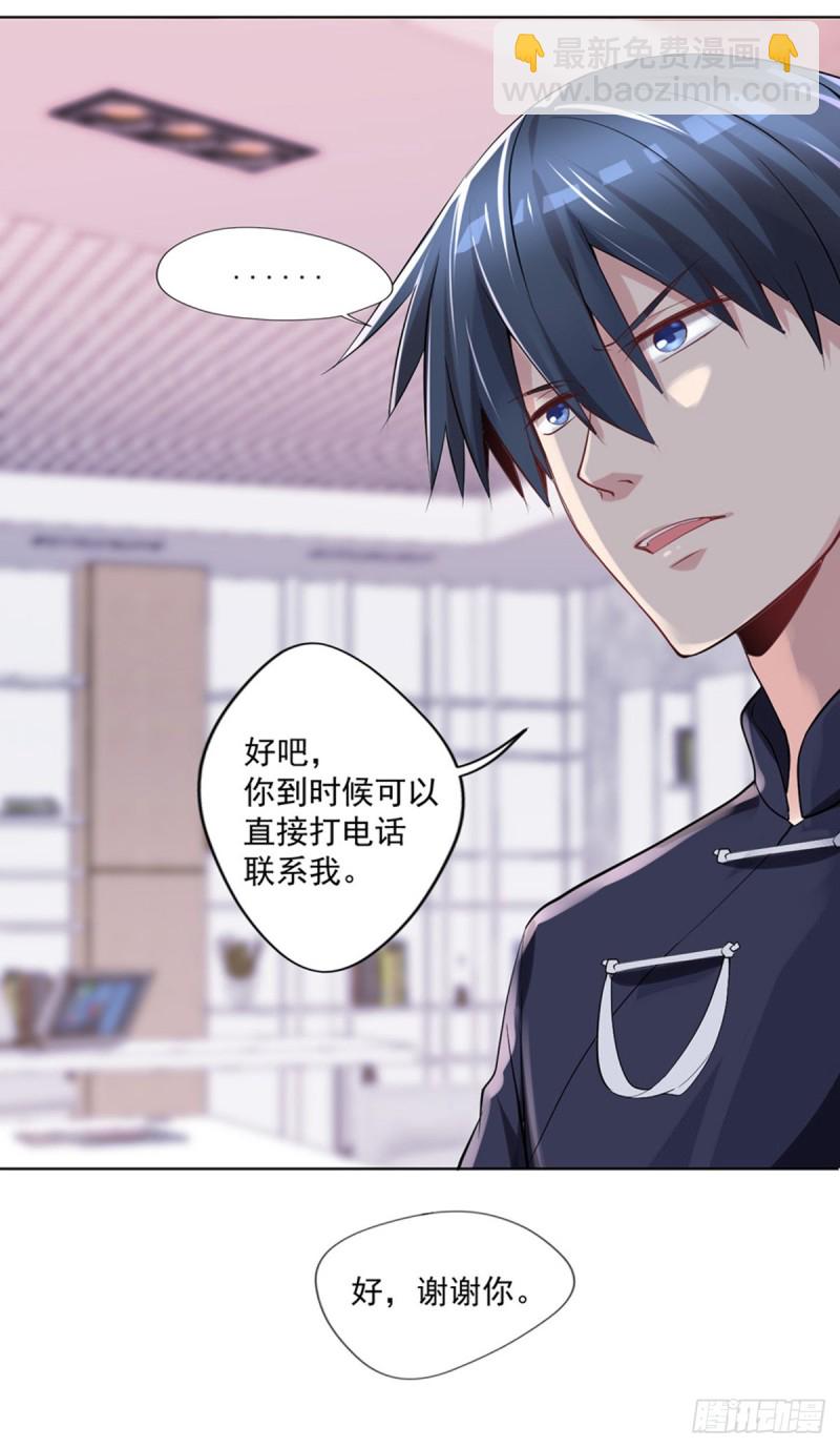 🍕开个诊所来修仙 第21话 我要下车 第16页