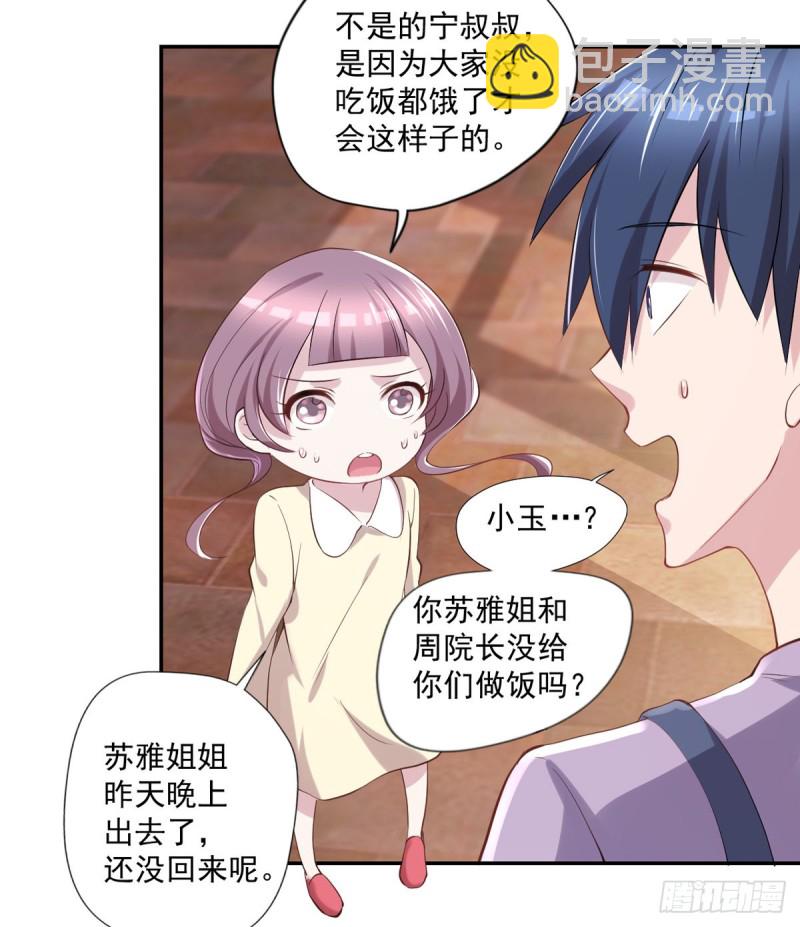🍕开个诊所来修仙 第21话 我要下车 第19页