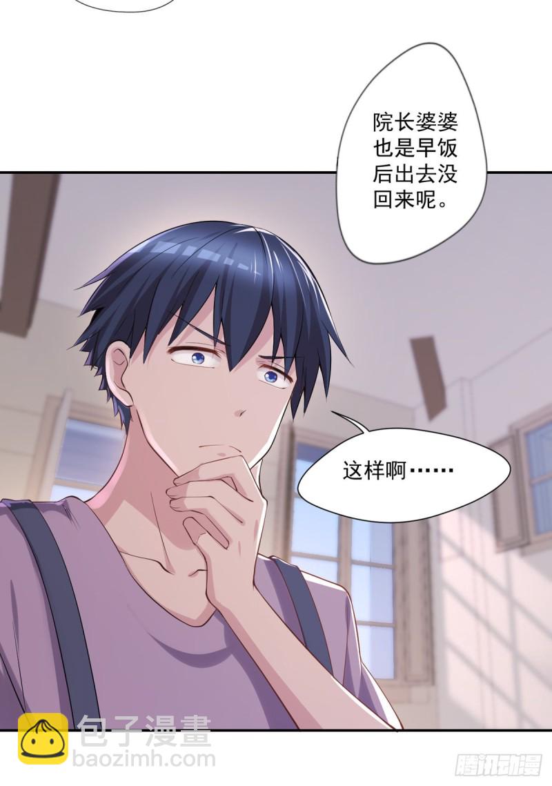 🍕开个诊所来修仙 第21话 我要下车 第20页