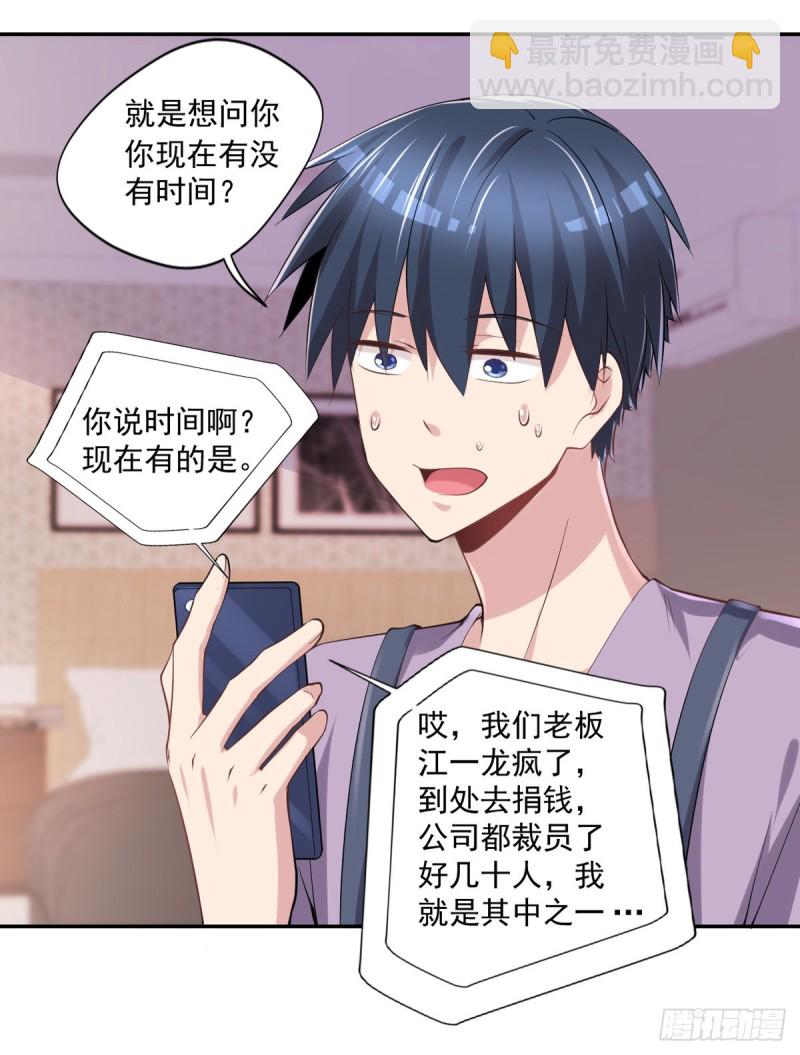 🍕开个诊所来修仙 第21话 我要下车 第24页