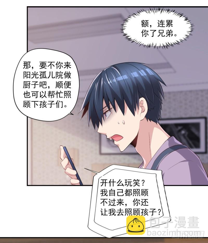 🍕开个诊所来修仙 第21话 我要下车 第25页