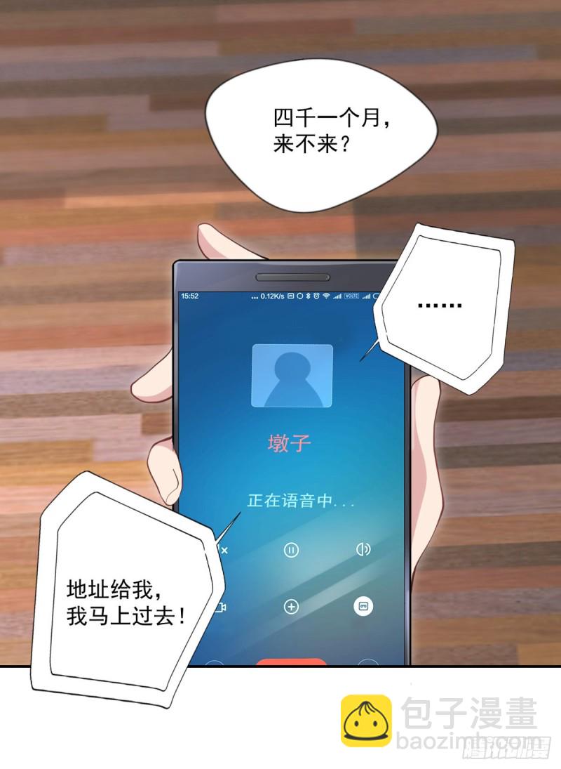 🍕开个诊所来修仙 第21话 我要下车 第26页