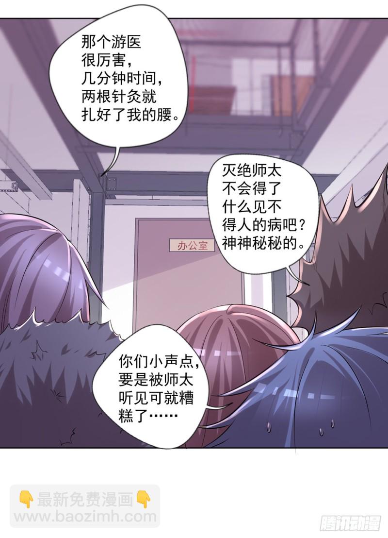 🍕开个诊所来修仙 第21话 我要下车 第3页