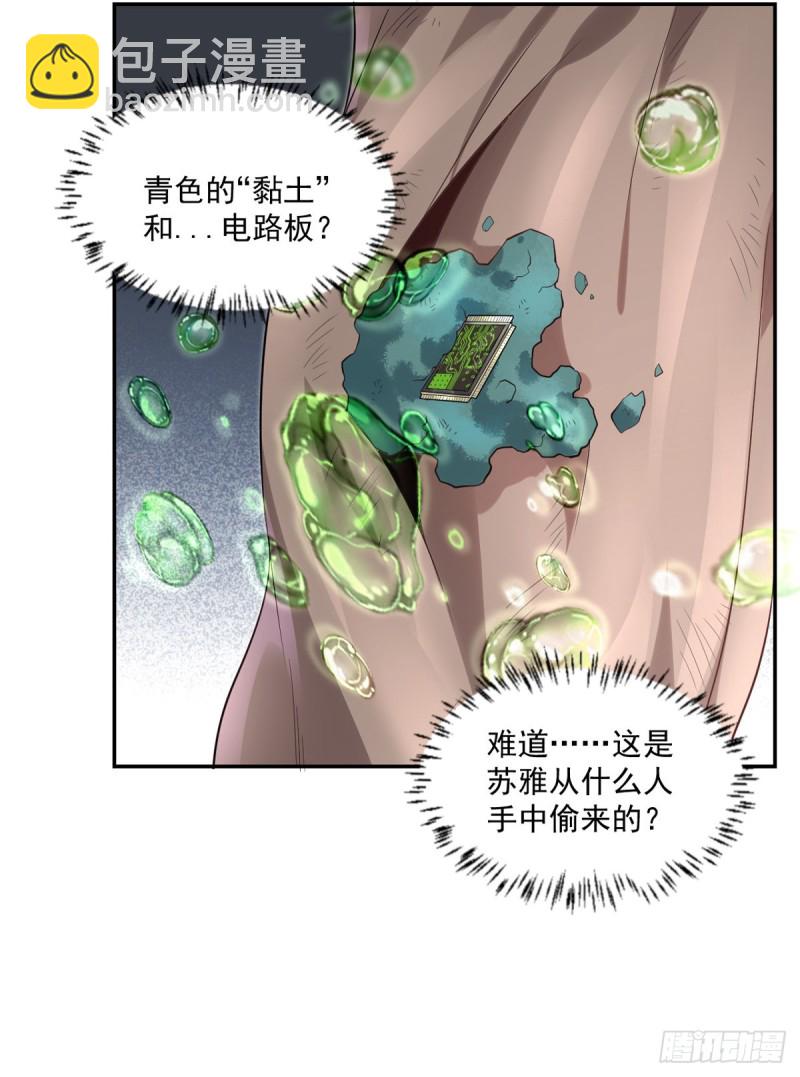 🍕开个诊所来修仙 第21话 我要下车 第33页