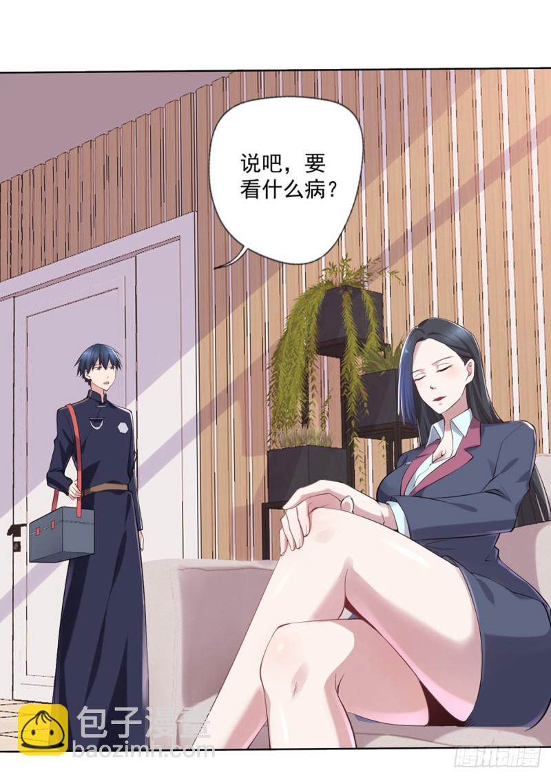 🍕开个诊所来修仙 第21话 我要下车 第4页