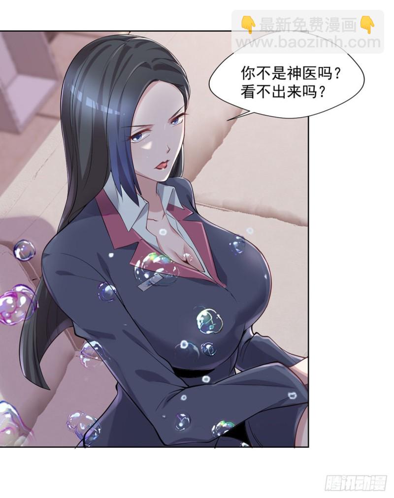 🍕开个诊所来修仙 第21话 我要下车 第5页