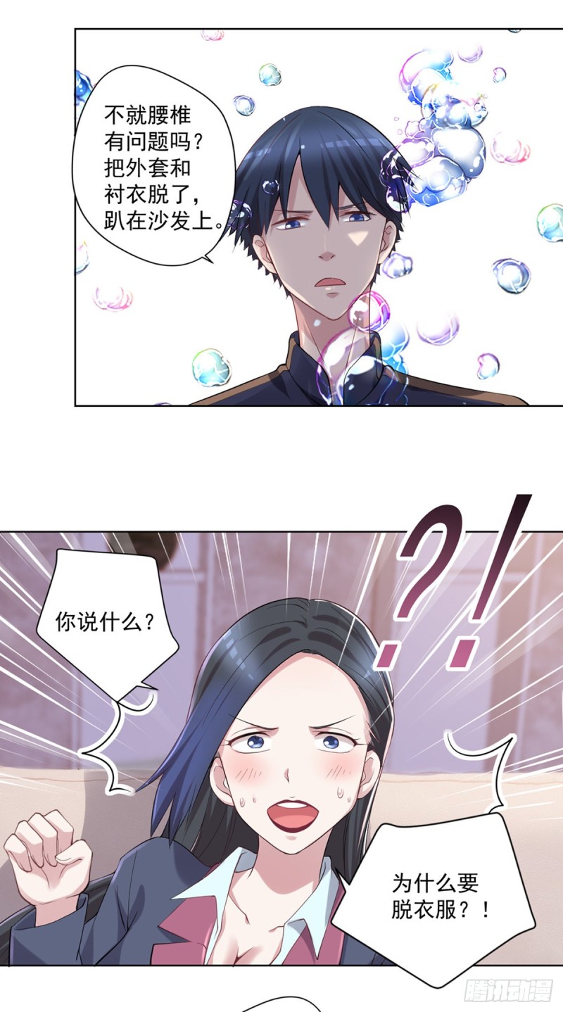 🍕开个诊所来修仙 第21话 我要下车 第6页