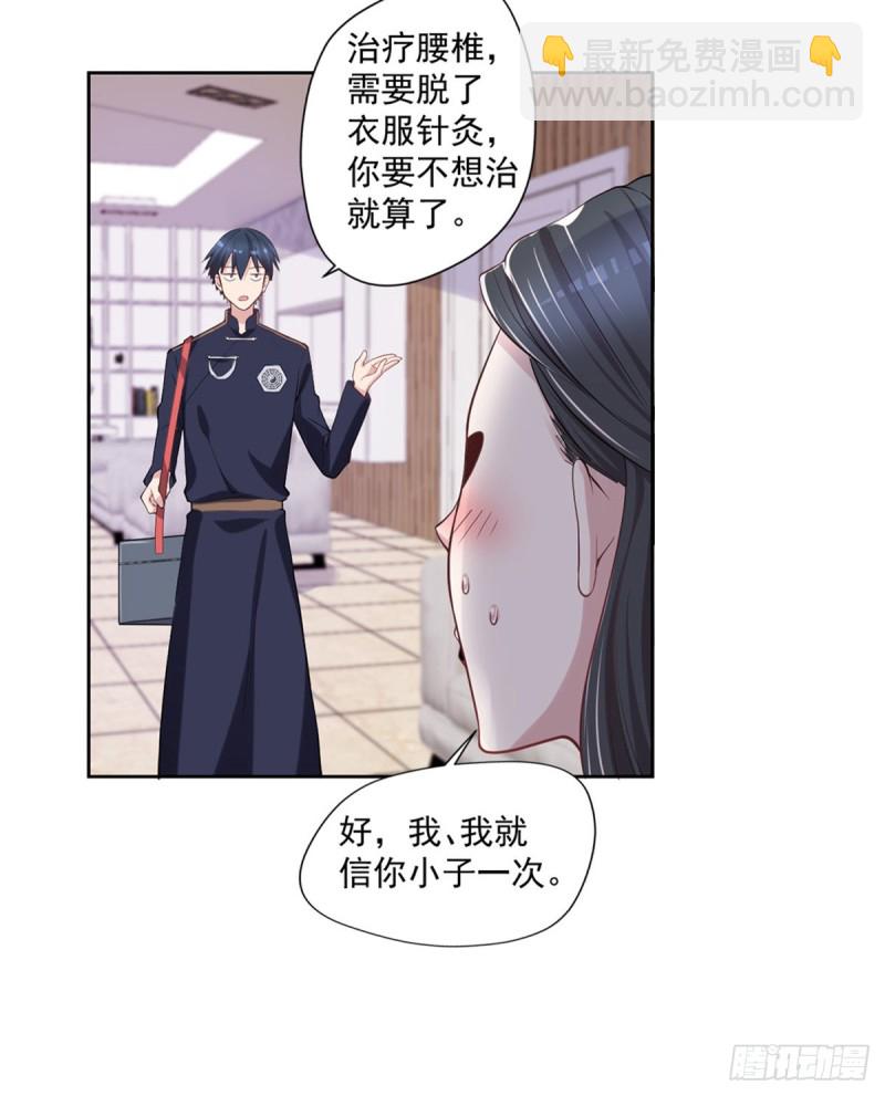 🍕开个诊所来修仙 第21话 我要下车 第7页