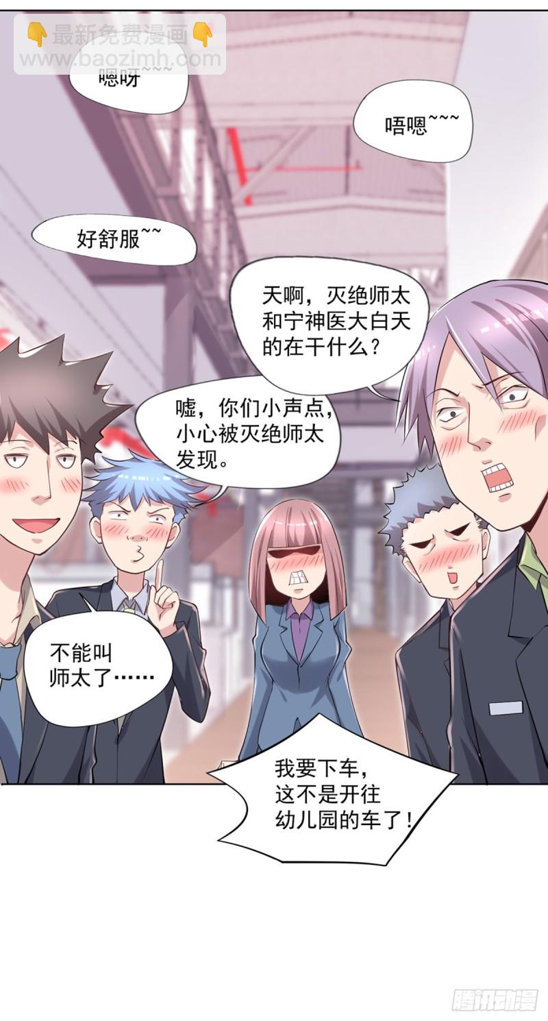 🍕开个诊所来修仙 第21话 我要下车 第8页