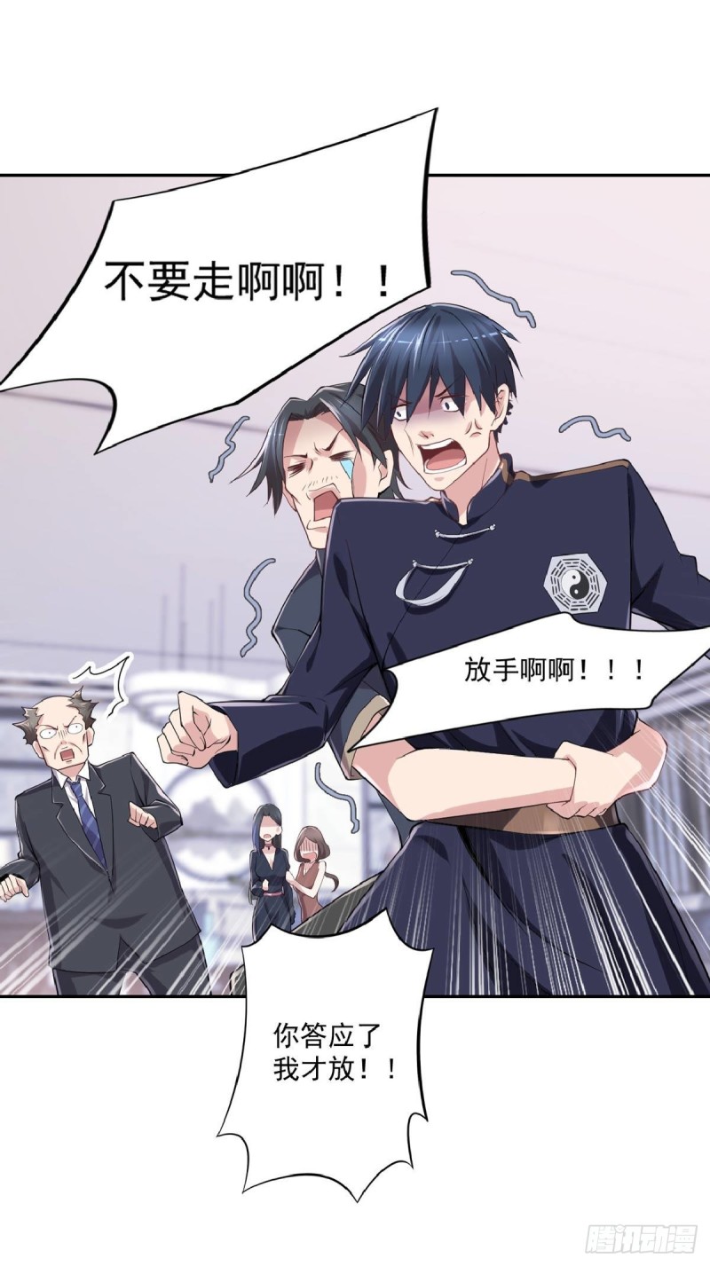 🍕开个诊所来修仙 第23话 是不是活腻了？ 第11页