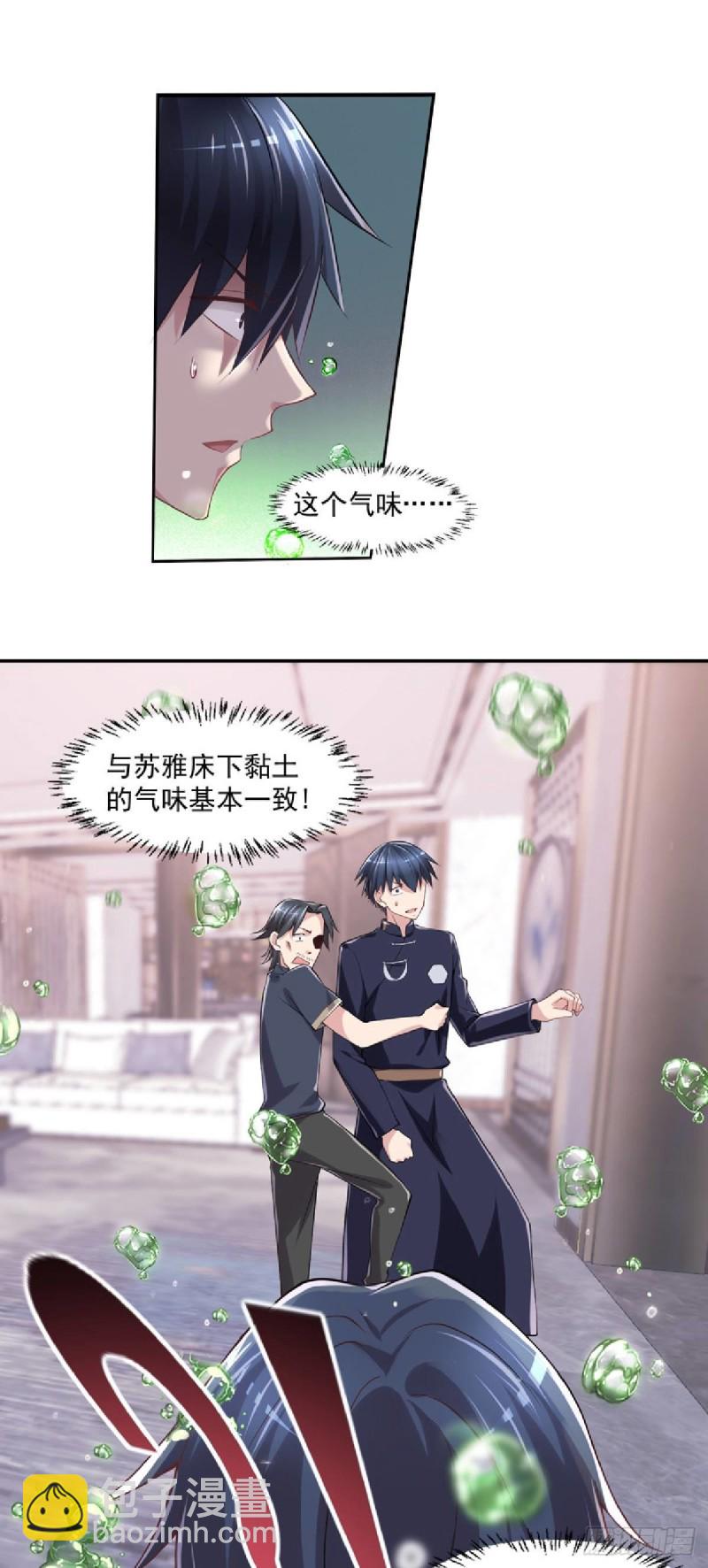 🍕开个诊所来修仙 第23话 是不是活腻了？ 第12页
