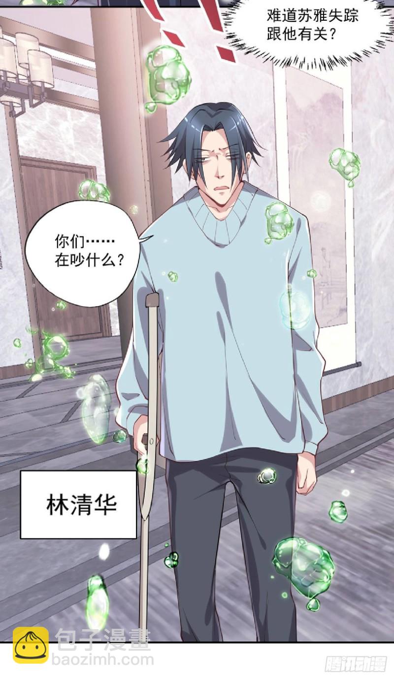 🍕开个诊所来修仙 第23话 是不是活腻了？ 第13页